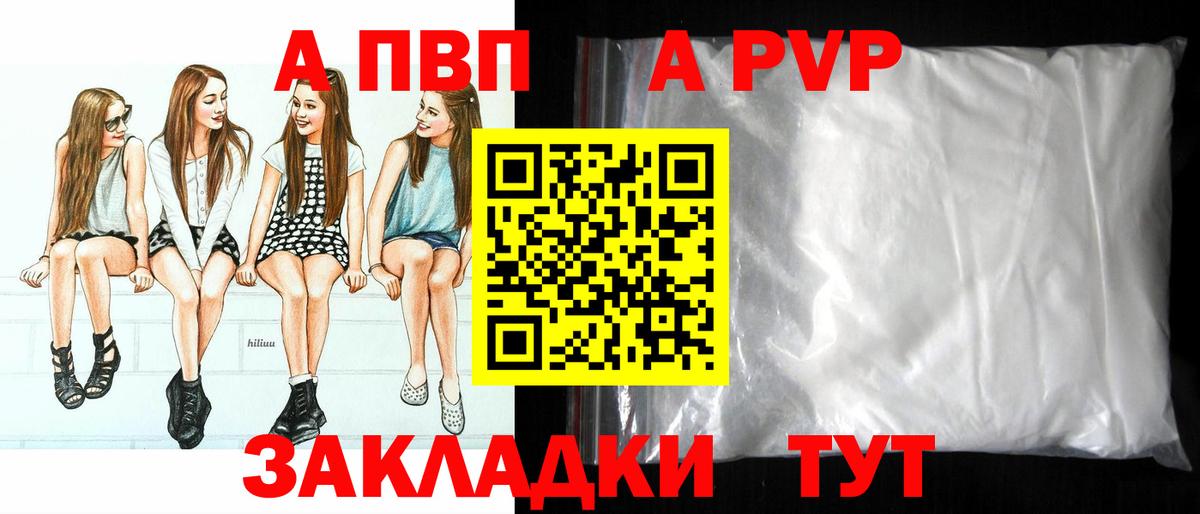 А ПВП Crystall Артёмовский