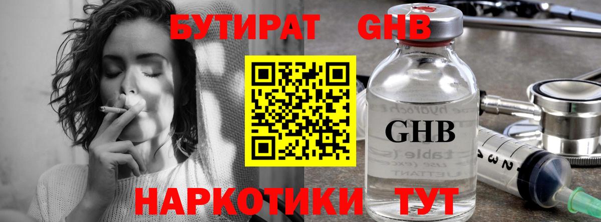 БУТИРАТ Butirat Артёмовский