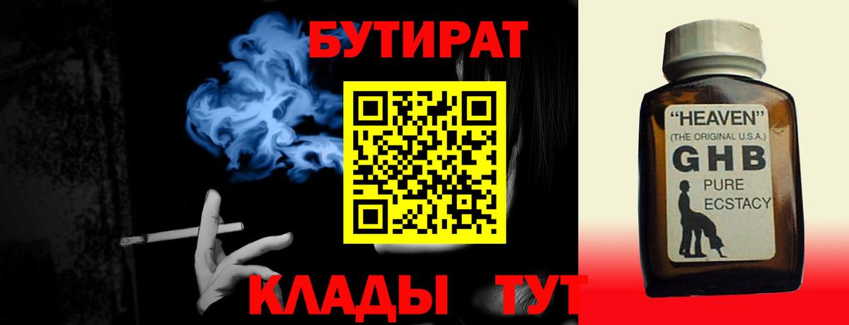 БУТИРАТ Butirat  Вход с VPN  Артёмовский 