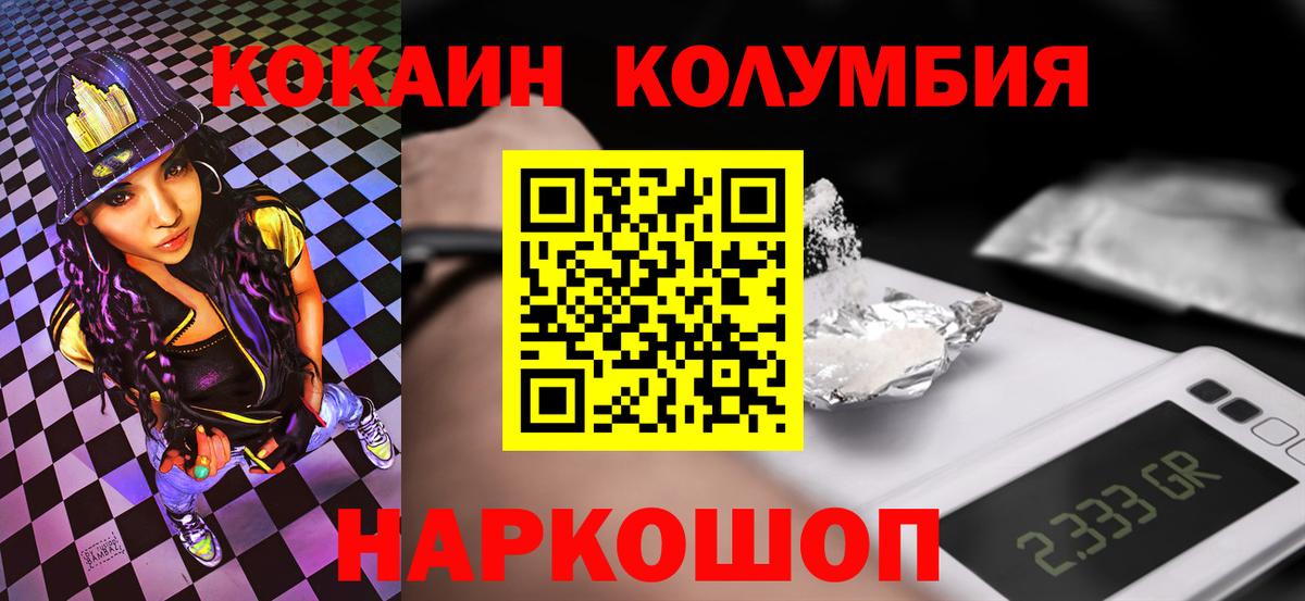 КОКАИН Колумбийский Артёмовский