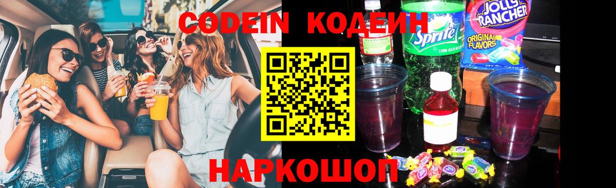 Кодеиновый сироп Lean Purple Drank Артёмовский
