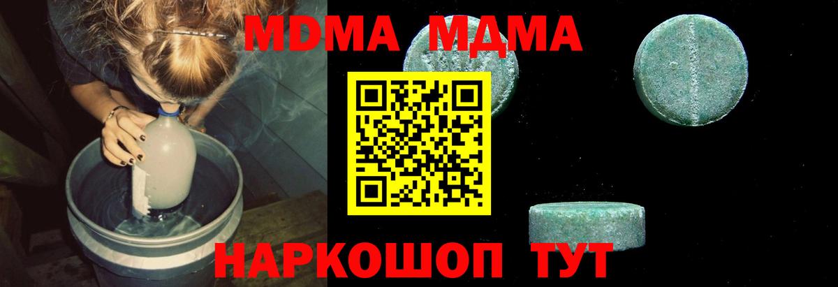 МДМА кристаллы  Вход с VPN  Артёмовский  МДМА VHQ 