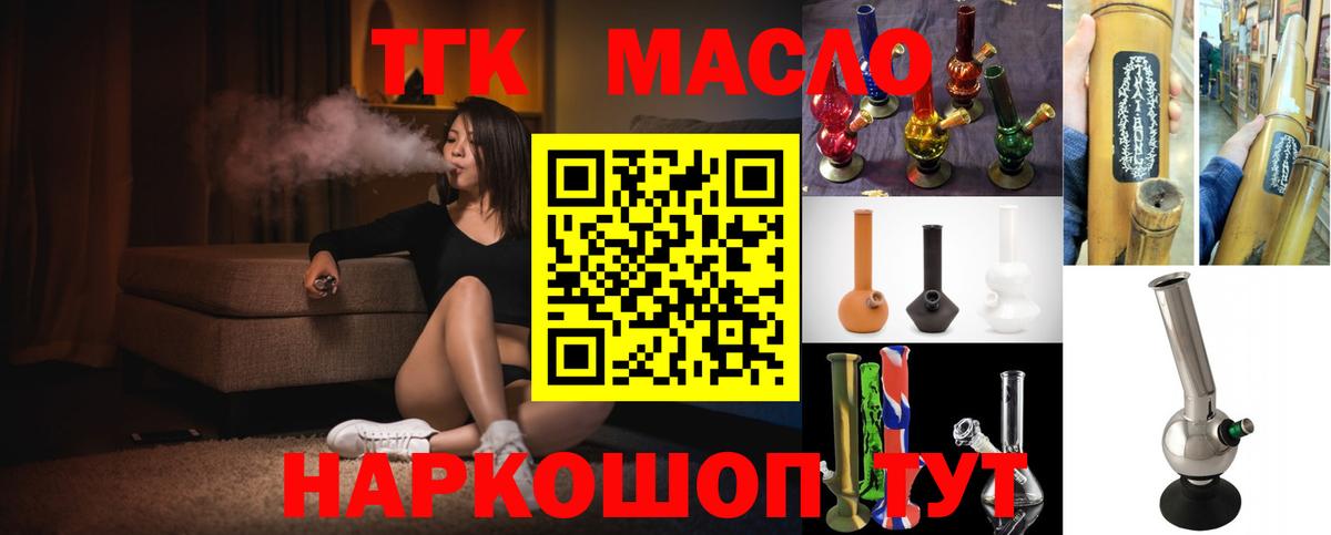 ТГК гашишное масло  где найти наркотики  Артёмовский  Вход с VPN 